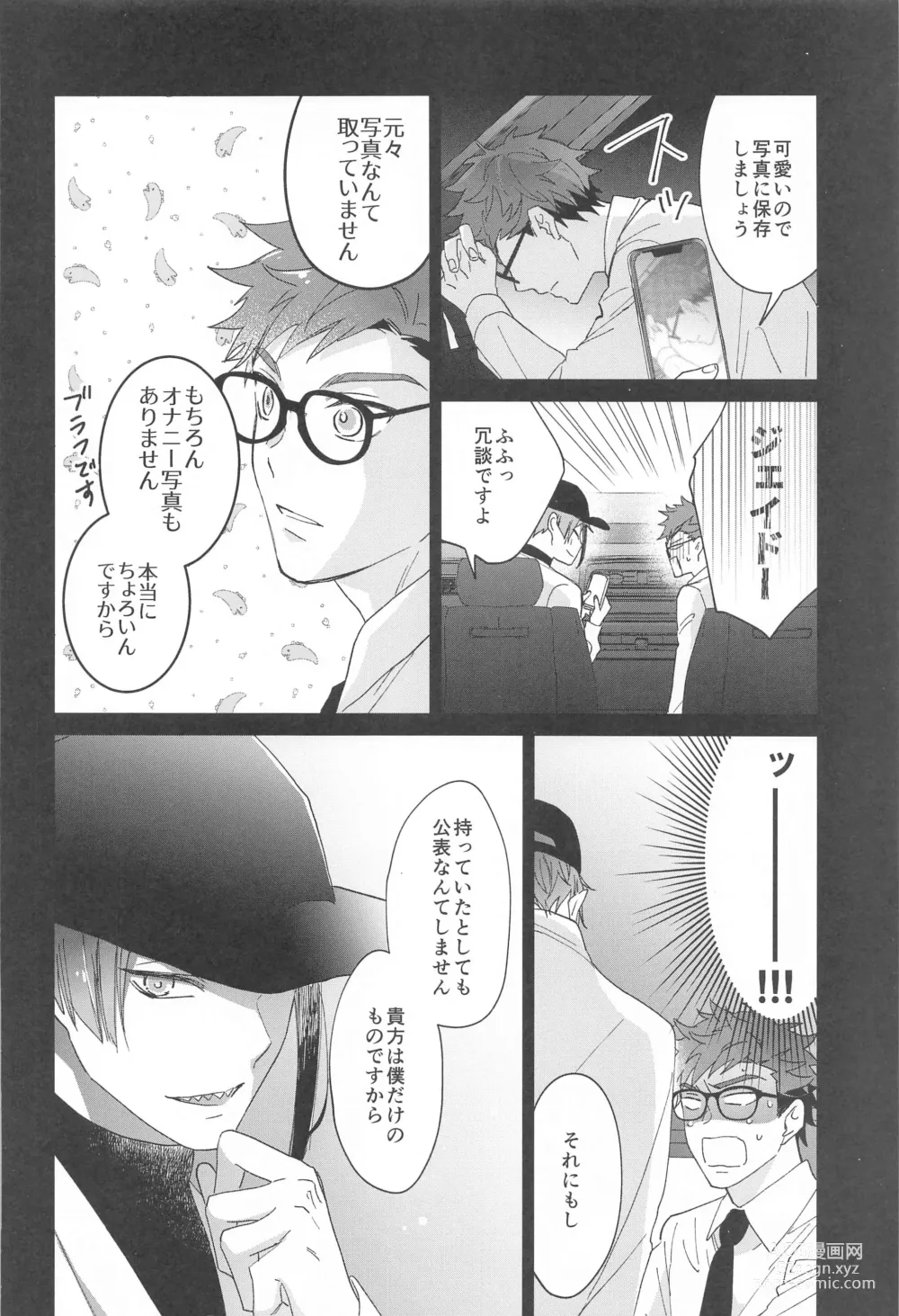 Page 27 of doujinshi Ningyo wa Kuruma de Yume o Miru - Mermans dream in cars.