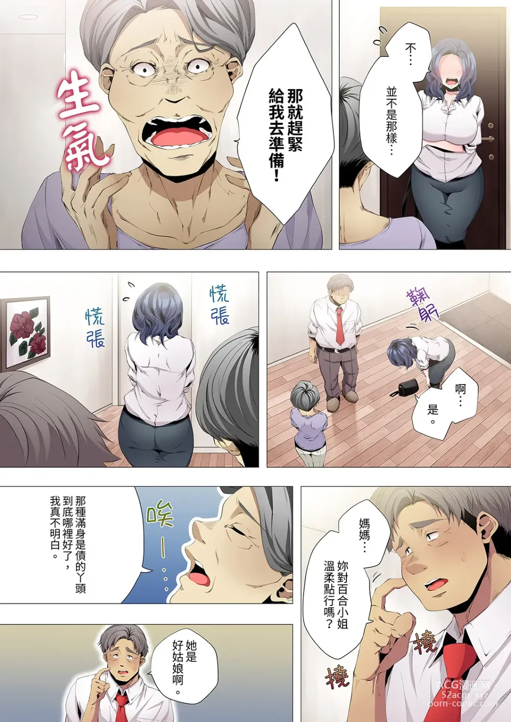 Page 101 of manga 人妻的性教育課 1-14 Complete