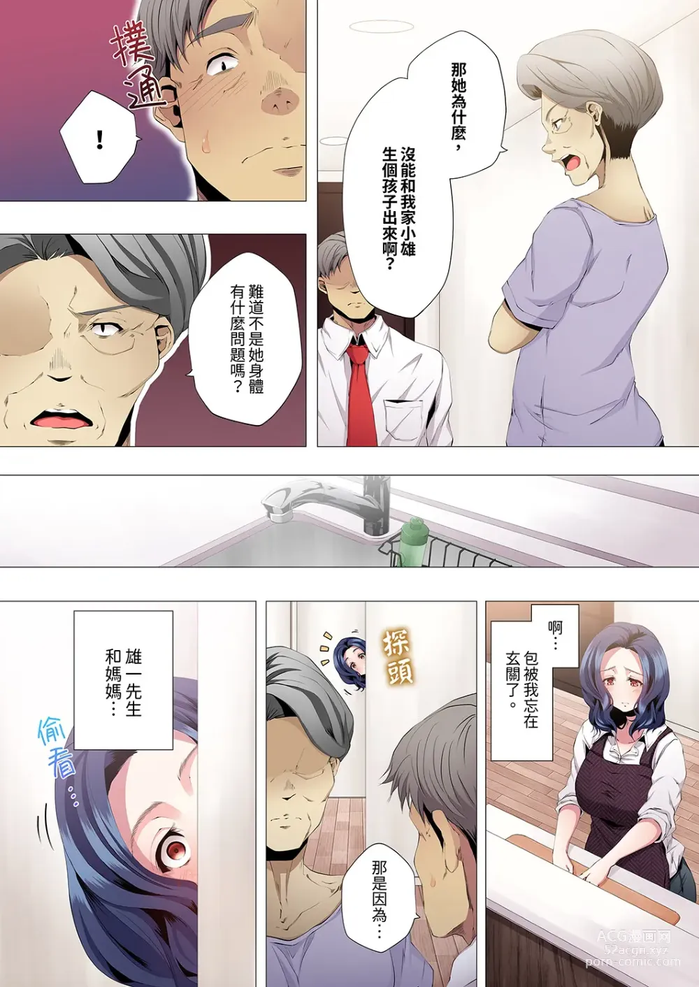 Page 102 of manga 人妻的性教育課 1-14 Complete