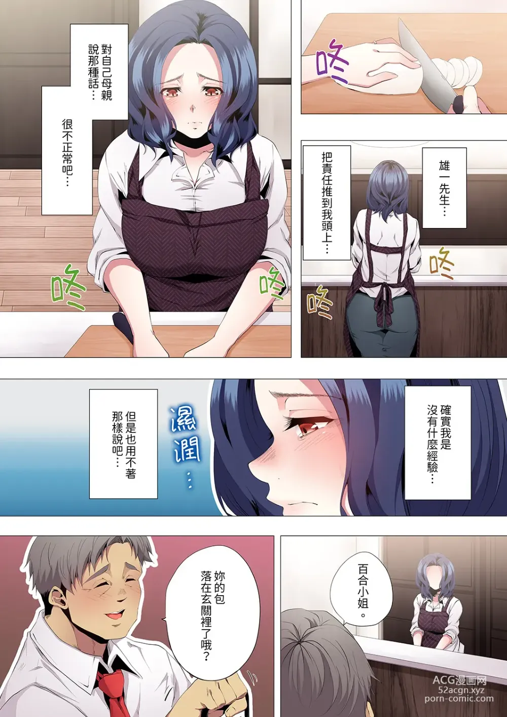 Page 105 of manga 人妻的性教育課 1-14 Complete