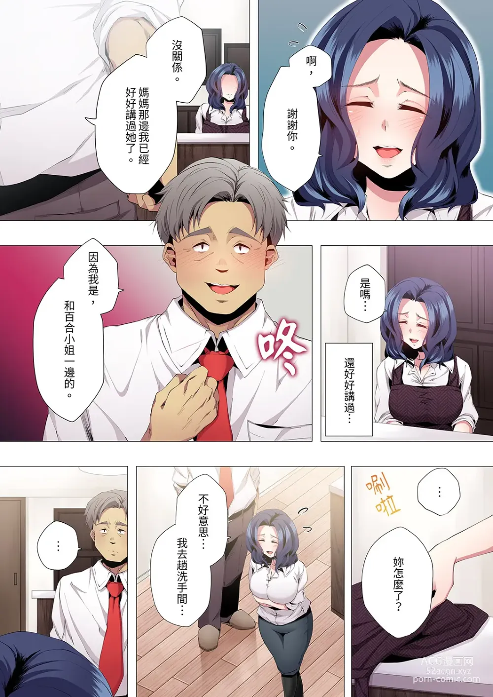 Page 106 of manga 人妻的性教育課 1-14 Complete