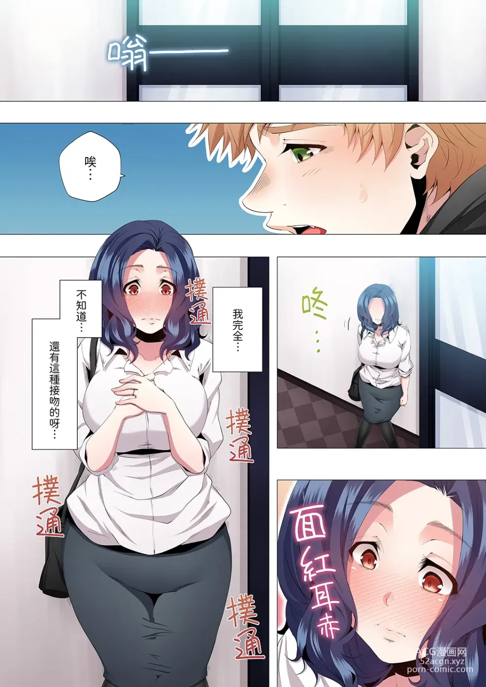 Page 134 of manga 人妻的性教育課 1-14 Complete