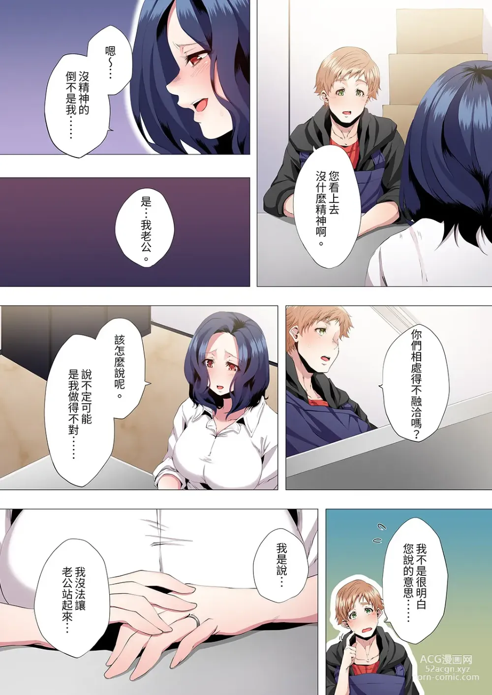 Page 40 of manga 人妻的性教育課 1-14 Complete