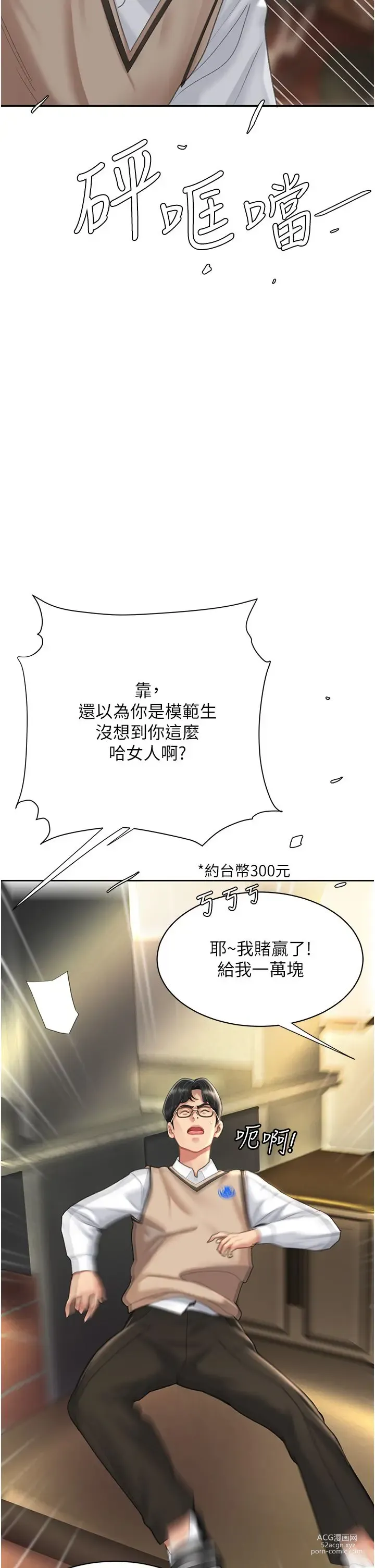 Page 281 of manga 复仇母女丼 1-20话 官中无水印