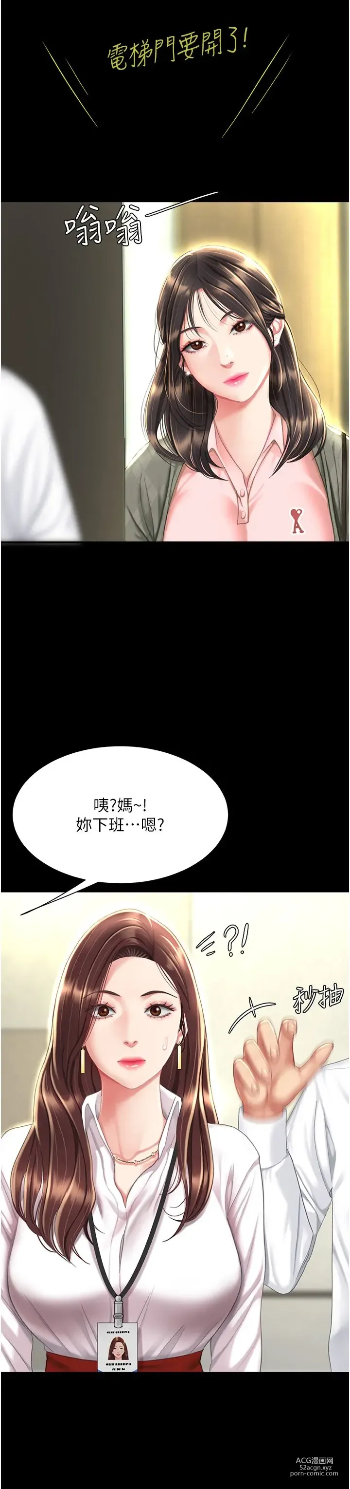 Page 371 of manga 复仇母女丼 1-20话 官中无水印