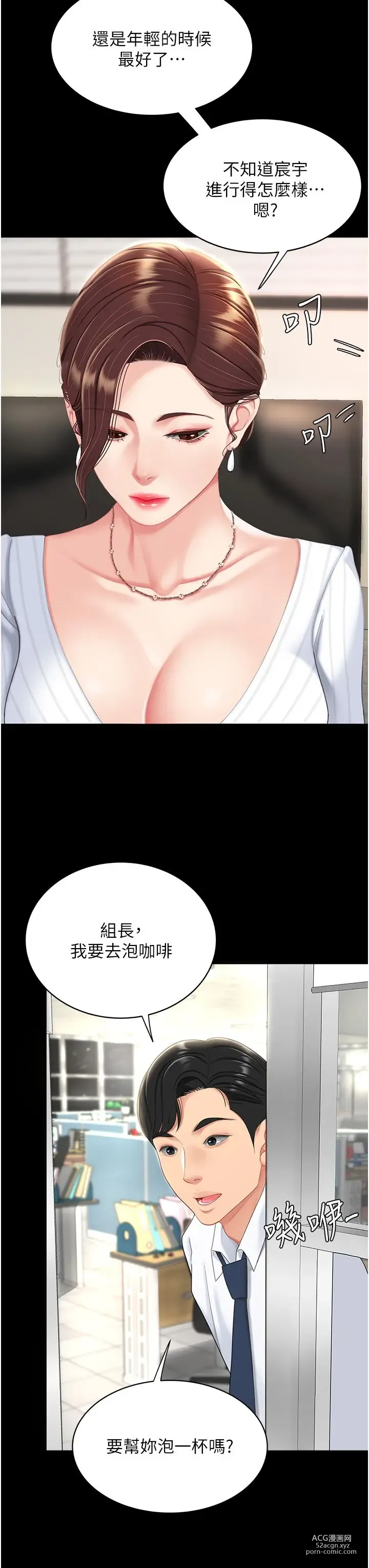 Page 66 of manga 复仇母女丼 1-20话 官中无水印