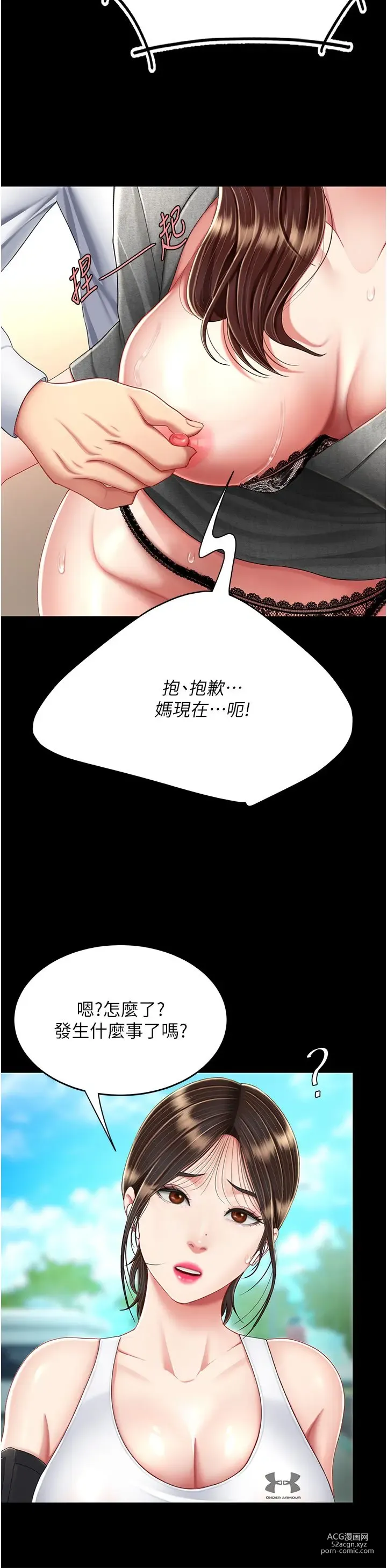 Page 874 of manga 复仇母女丼 1-20话 官中无水印