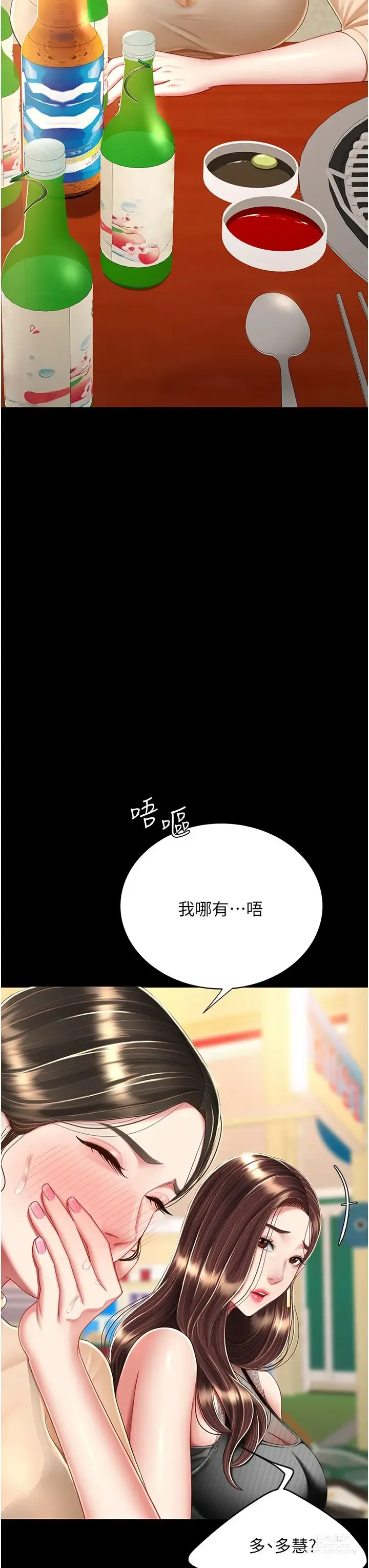 Page 909 of manga 复仇母女丼 1-20话 官中无水印