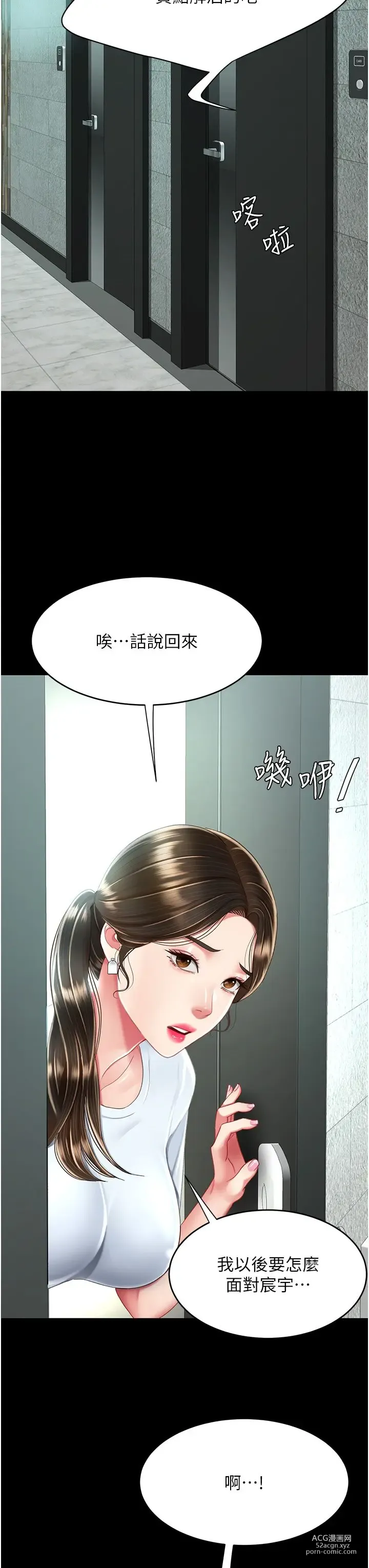 Page 939 of manga 复仇母女丼 1-20话 官中无水印