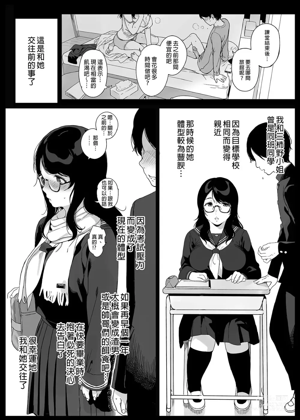 Page 18 of doujinshi 三柿野さんの学性生活 愉快地和來訪的辣妹盡情愛愛!