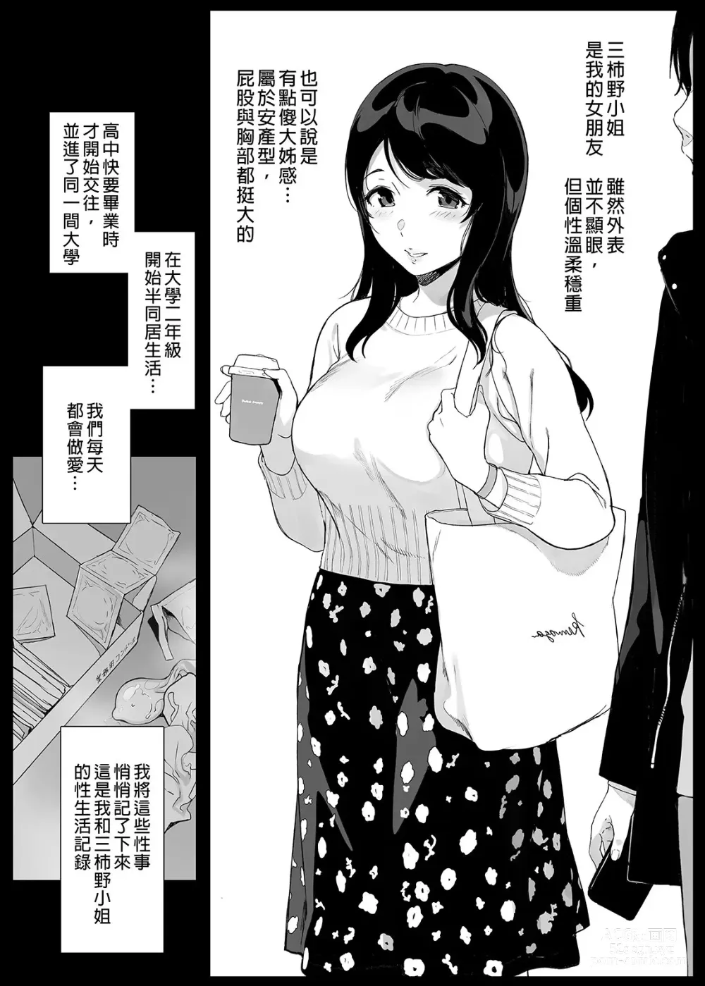 Page 3 of doujinshi 三柿野さんの学性生活 愉快地和來訪的辣妹盡情愛愛!