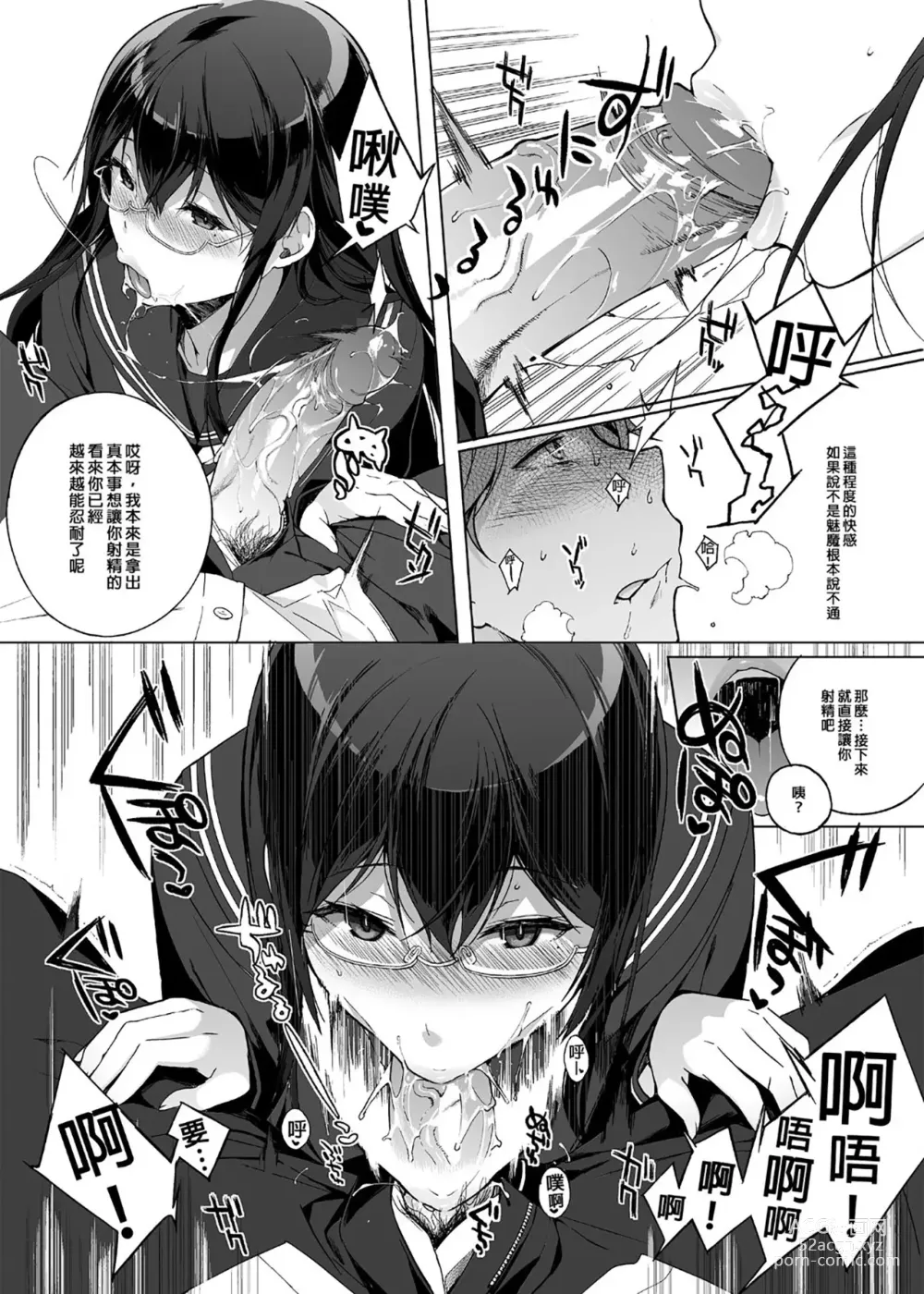 Page 12 of doujinshi サキュバステードライフ I-III   (魅魔同居生活) 総集編