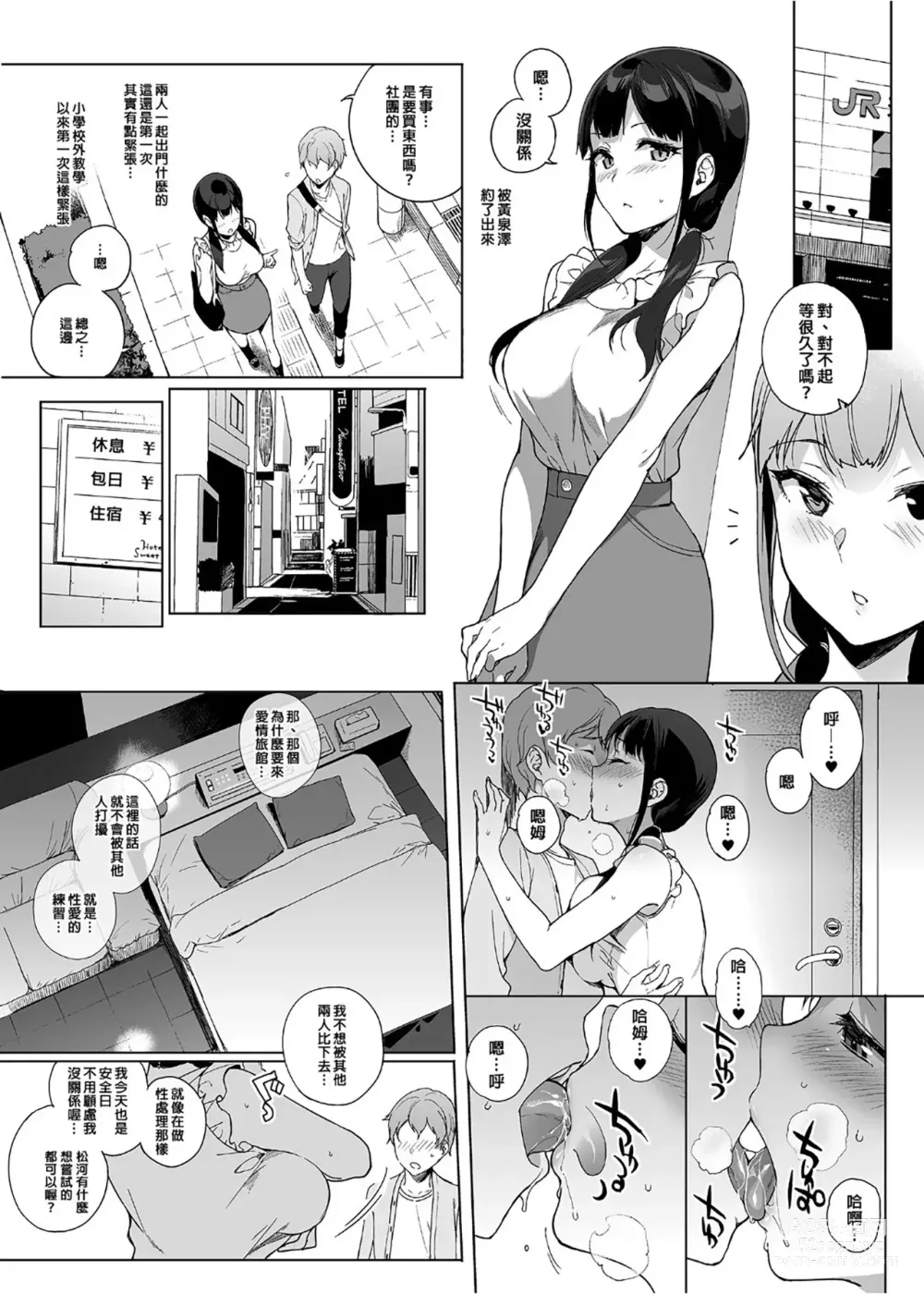 Page 131 of doujinshi サキュバステードライフ I-III   (魅魔同居生活) 総集編