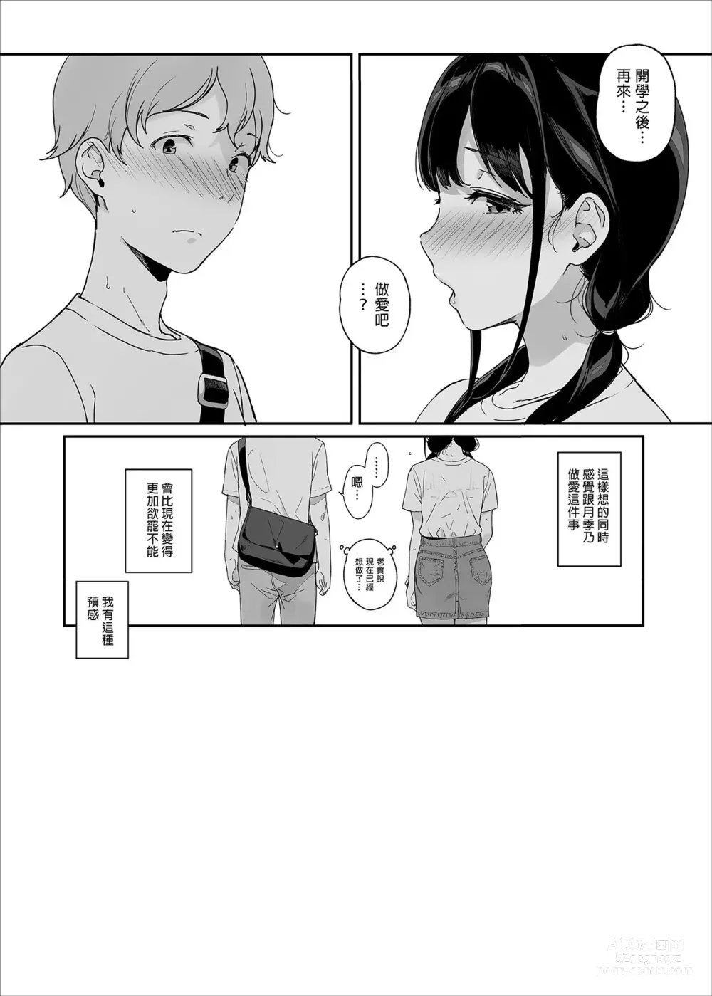 Page 309 of doujinshi サキュバステードライフ I-III   (魅魔同居生活) 総集編