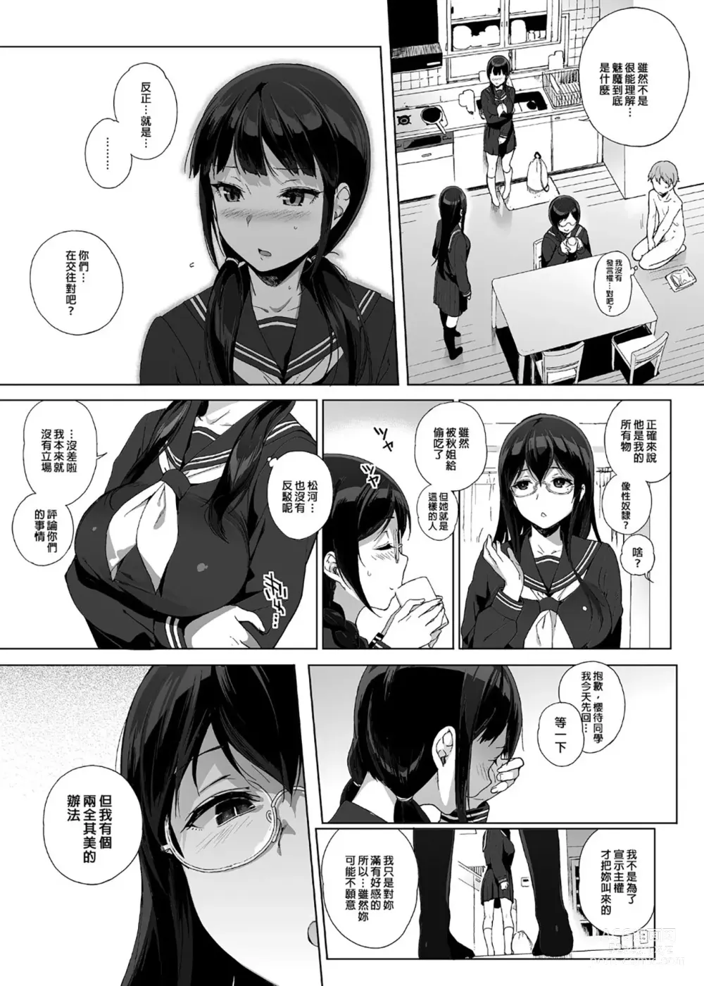 Page 62 of doujinshi サキュバステードライフ I-III   (魅魔同居生活) 総集編