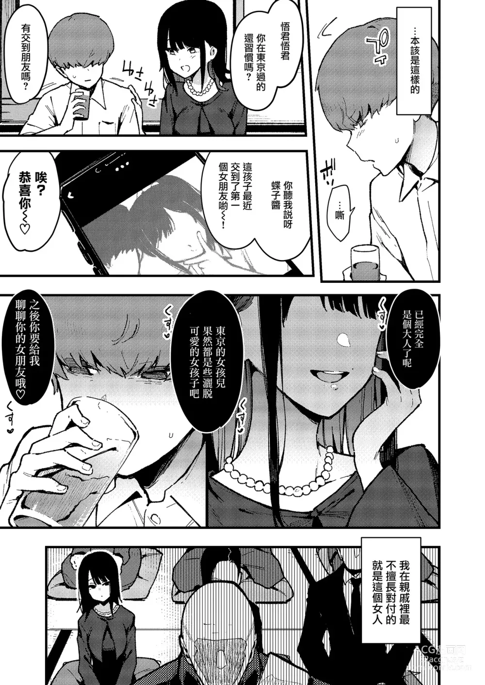 Page 124 of doujinshi 陰謀の帝国 (印カ・オブ・ザ・デッド)] 蝶子-総集編1-5