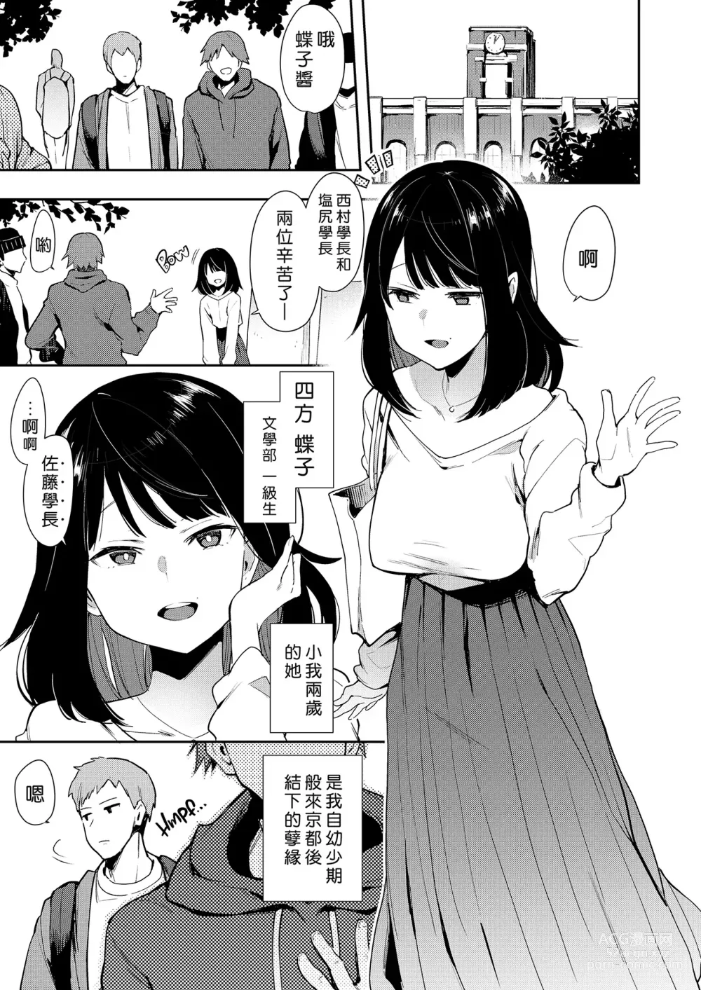 Page 6 of doujinshi 陰謀の帝国 (印カ・オブ・ザ・デッド)] 蝶子-総集編1-5