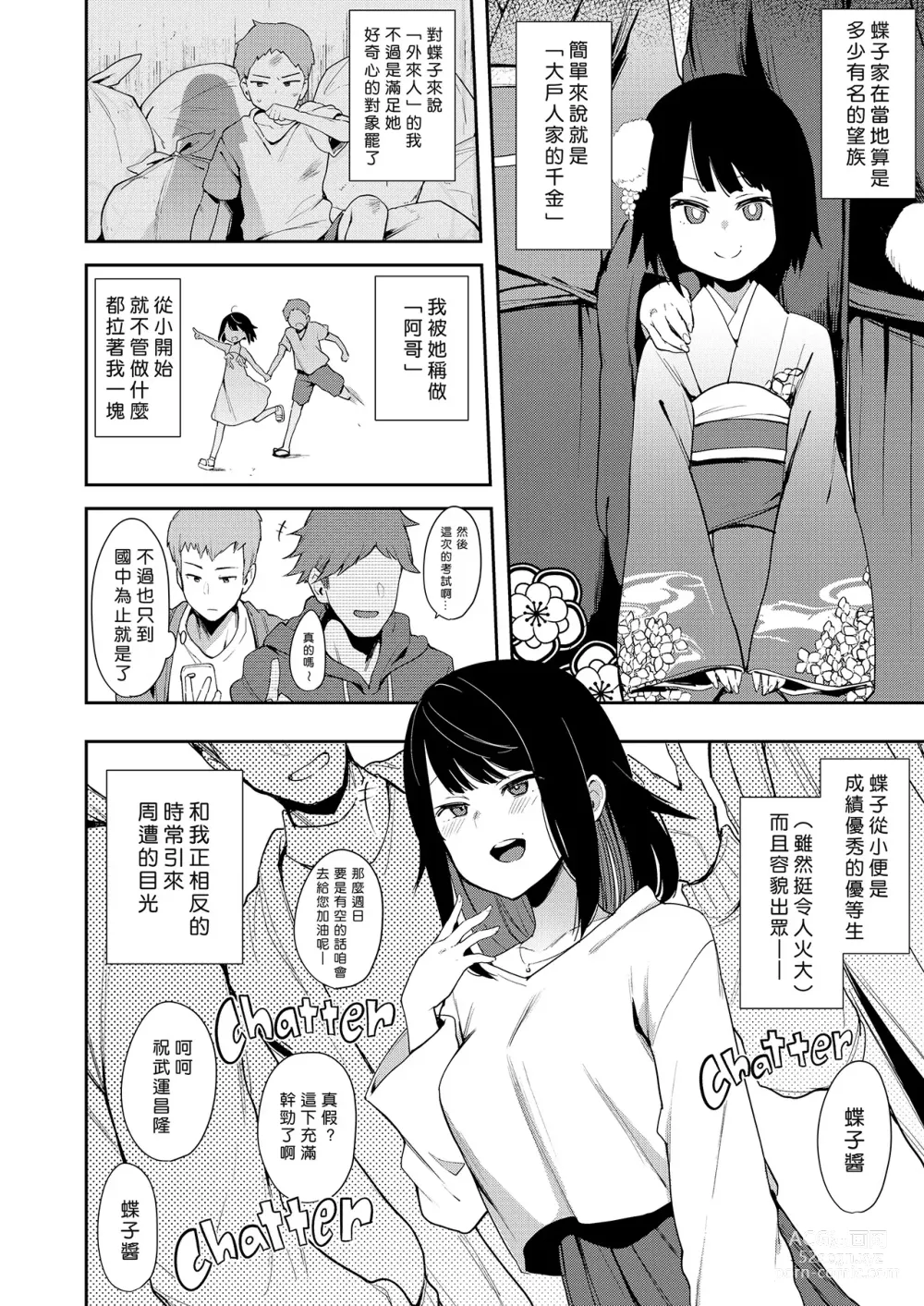 Page 7 of doujinshi 陰謀の帝国 (印カ・オブ・ザ・デッド)] 蝶子-総集編1-5