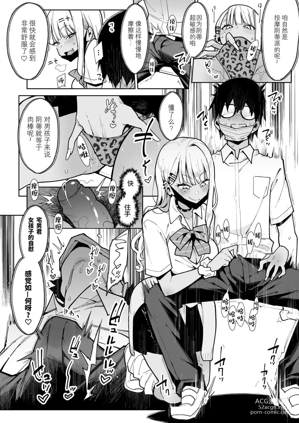 Page 15 of doujinshi オタクくんさぁ…陰キャの癖にサキュバスに勝てると思ってンの？1-2