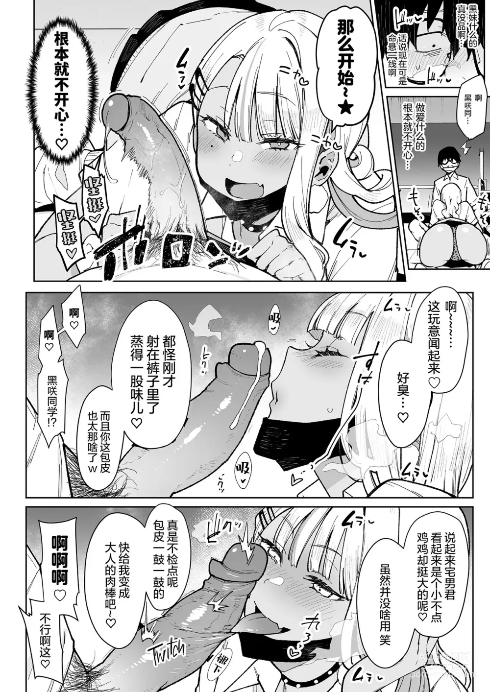 Page 17 of doujinshi オタクくんさぁ…陰キャの癖にサキュバスに勝てると思ってンの？1-2