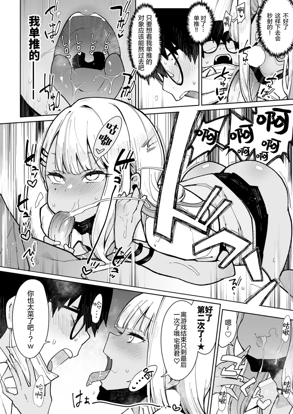 Page 19 of doujinshi オタクくんさぁ…陰キャの癖にサキュバスに勝てると思ってンの？1-2