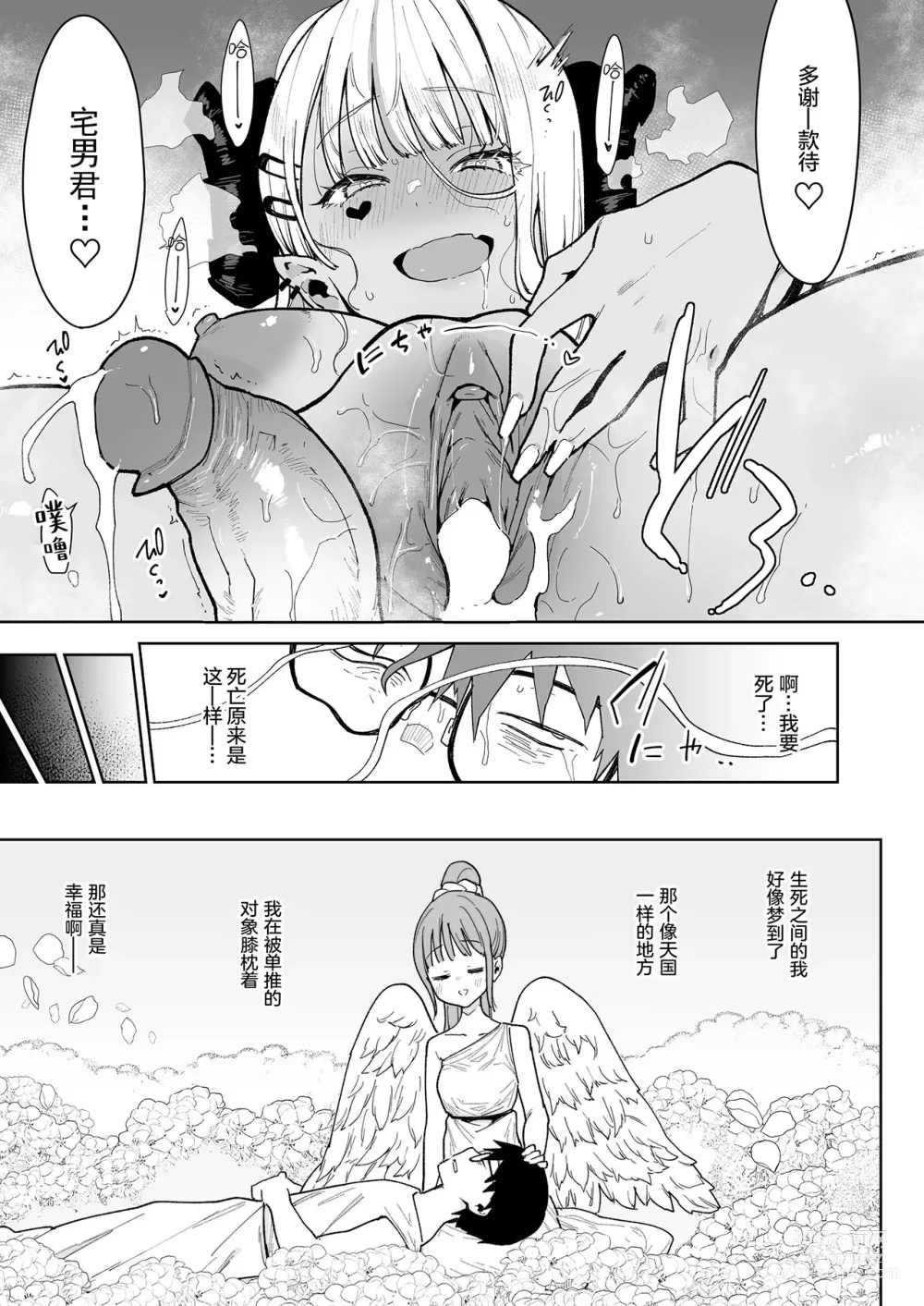 Page 32 of doujinshi オタクくんさぁ…陰キャの癖にサキュバスに勝てると思ってンの？1-2