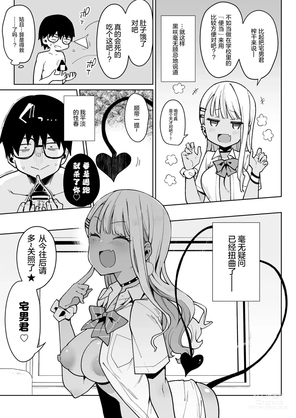 Page 34 of doujinshi オタクくんさぁ…陰キャの癖にサキュバスに勝てると思ってンの？1-2