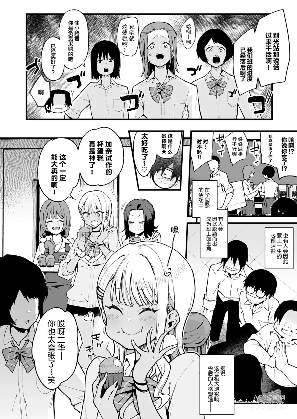 Page 38 of doujinshi オタクくんさぁ…陰キャの癖にサキュバスに勝てると思ってンの？1-2