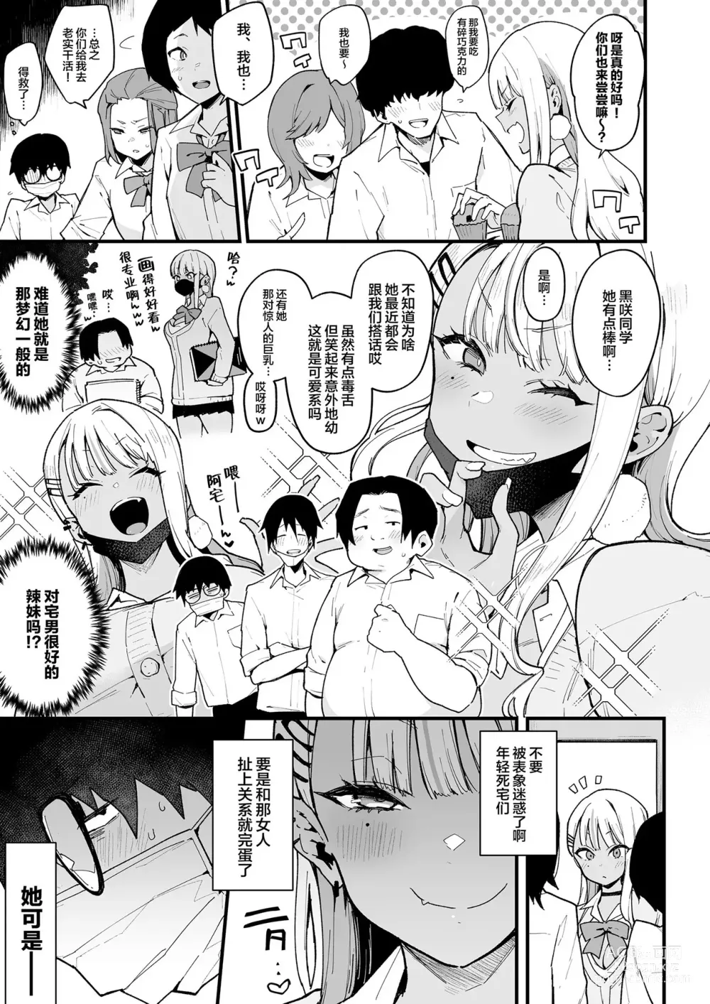 Page 39 of doujinshi オタクくんさぁ…陰キャの癖にサキュバスに勝てると思ってンの？1-2