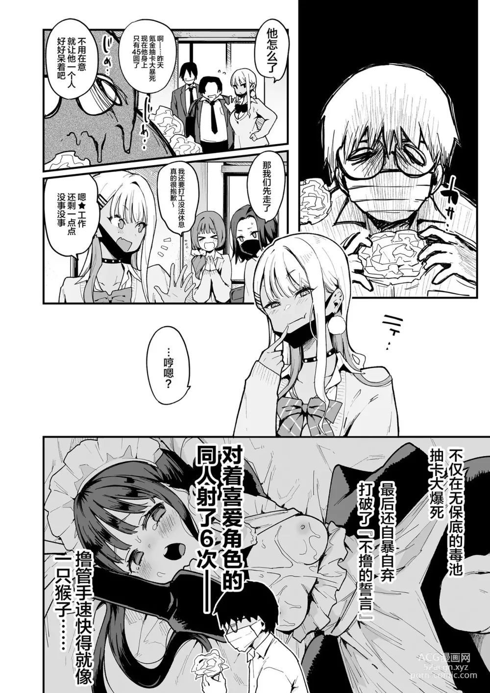 Page 44 of doujinshi オタクくんさぁ…陰キャの癖にサキュバスに勝てると思ってンの？1-2