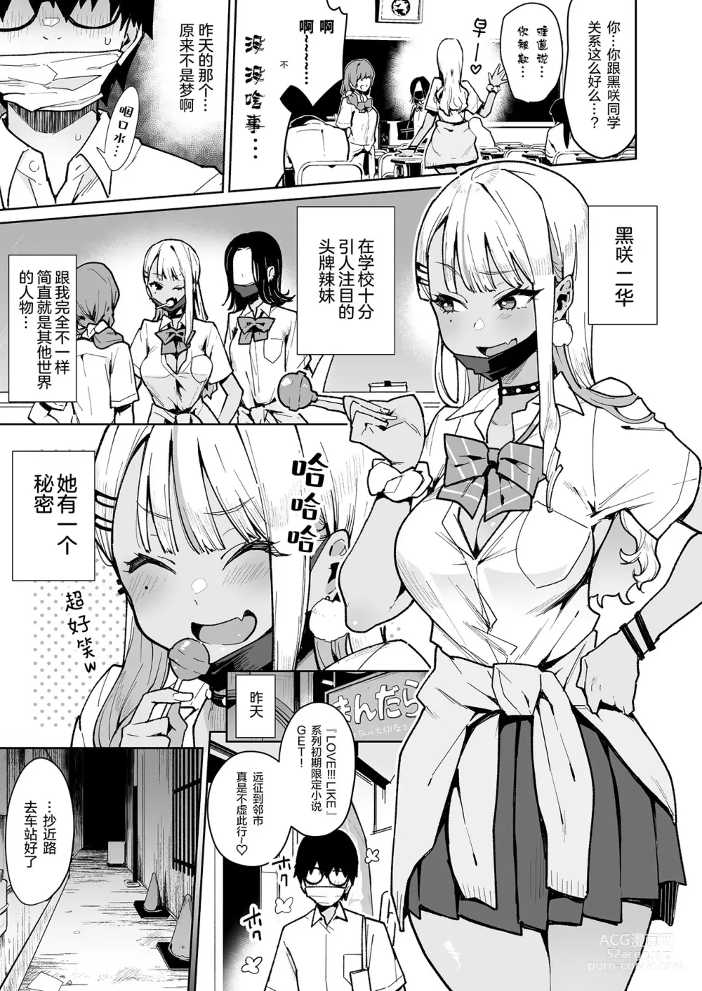 Page 6 of doujinshi オタクくんさぁ…陰キャの癖にサキュバスに勝てると思ってンの？1-2