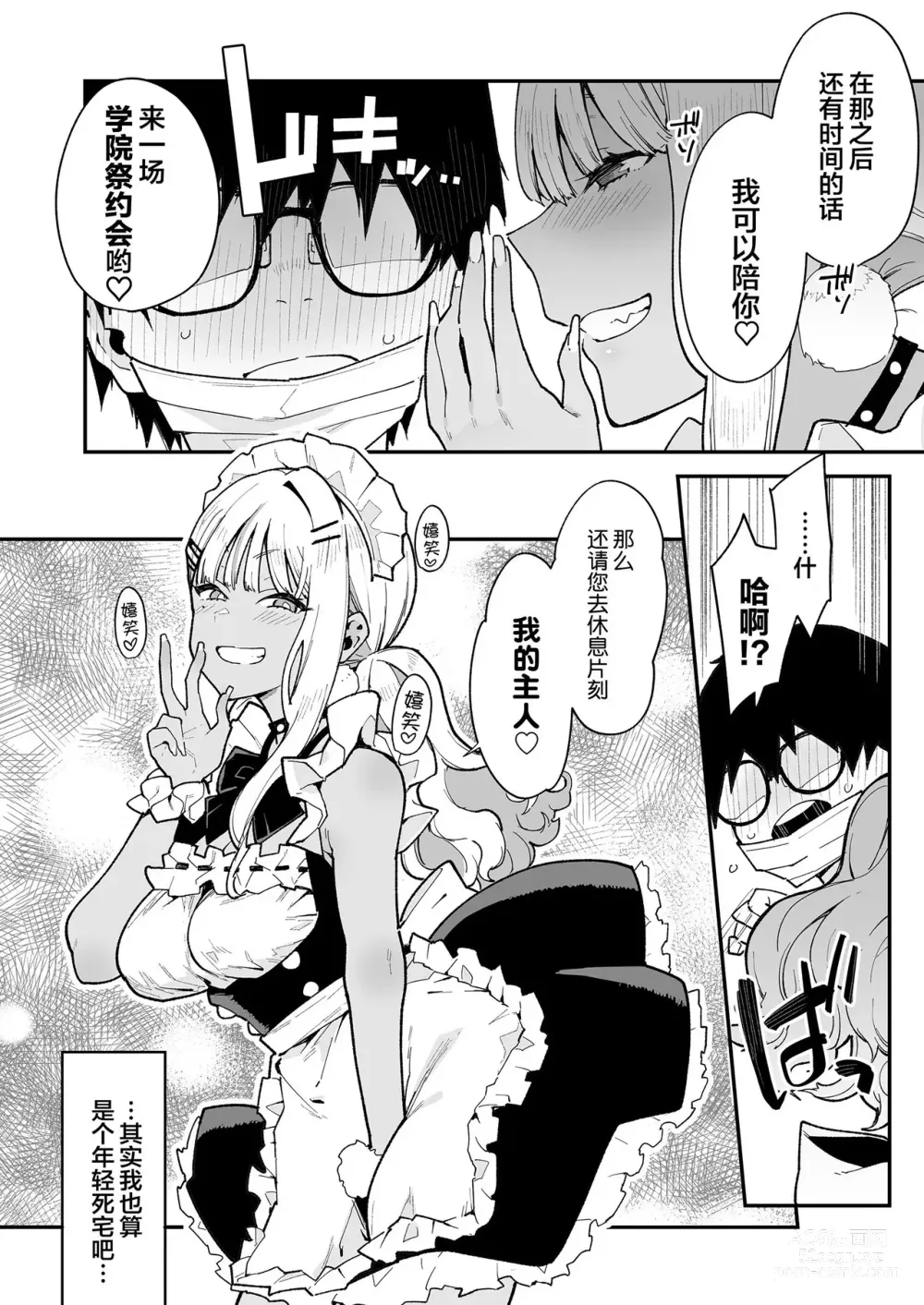 Page 68 of doujinshi オタクくんさぁ…陰キャの癖にサキュバスに勝てると思ってンの？1-2