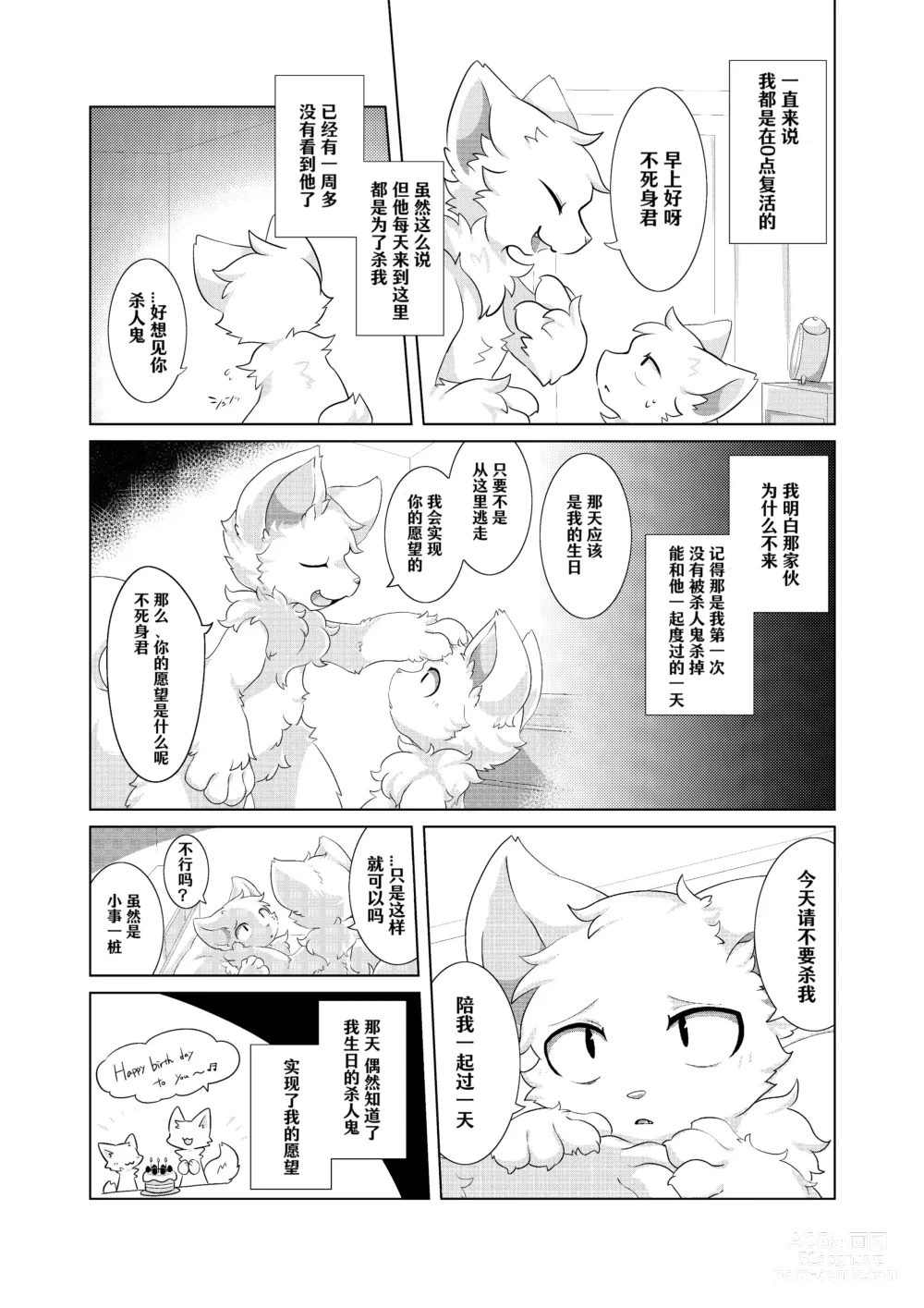 Page 11 of doujinshi 在生命长途中，与你携手同行！