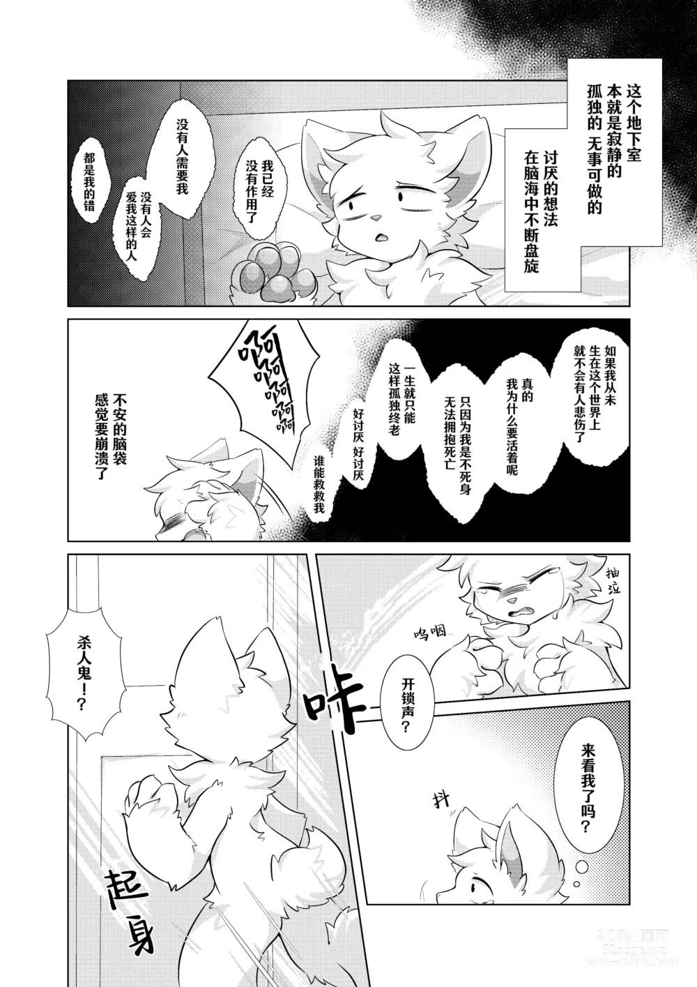 Page 16 of doujinshi 在生命长途中，与你携手同行！