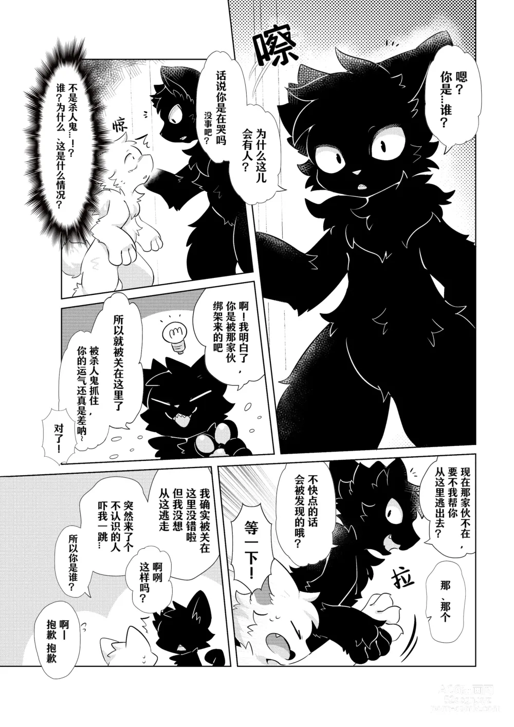 Page 17 of doujinshi 在生命长途中，与你携手同行！