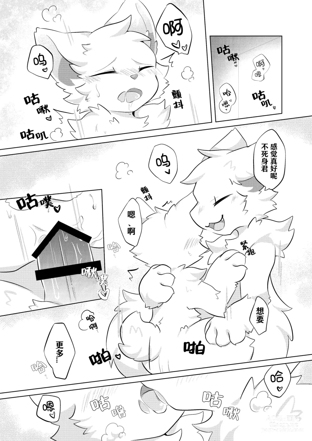 Page 3 of doujinshi 在生命长途中，与你携手同行！