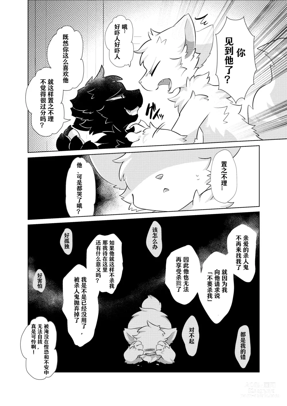 Page 25 of doujinshi 在生命长途中，与你携手同行！