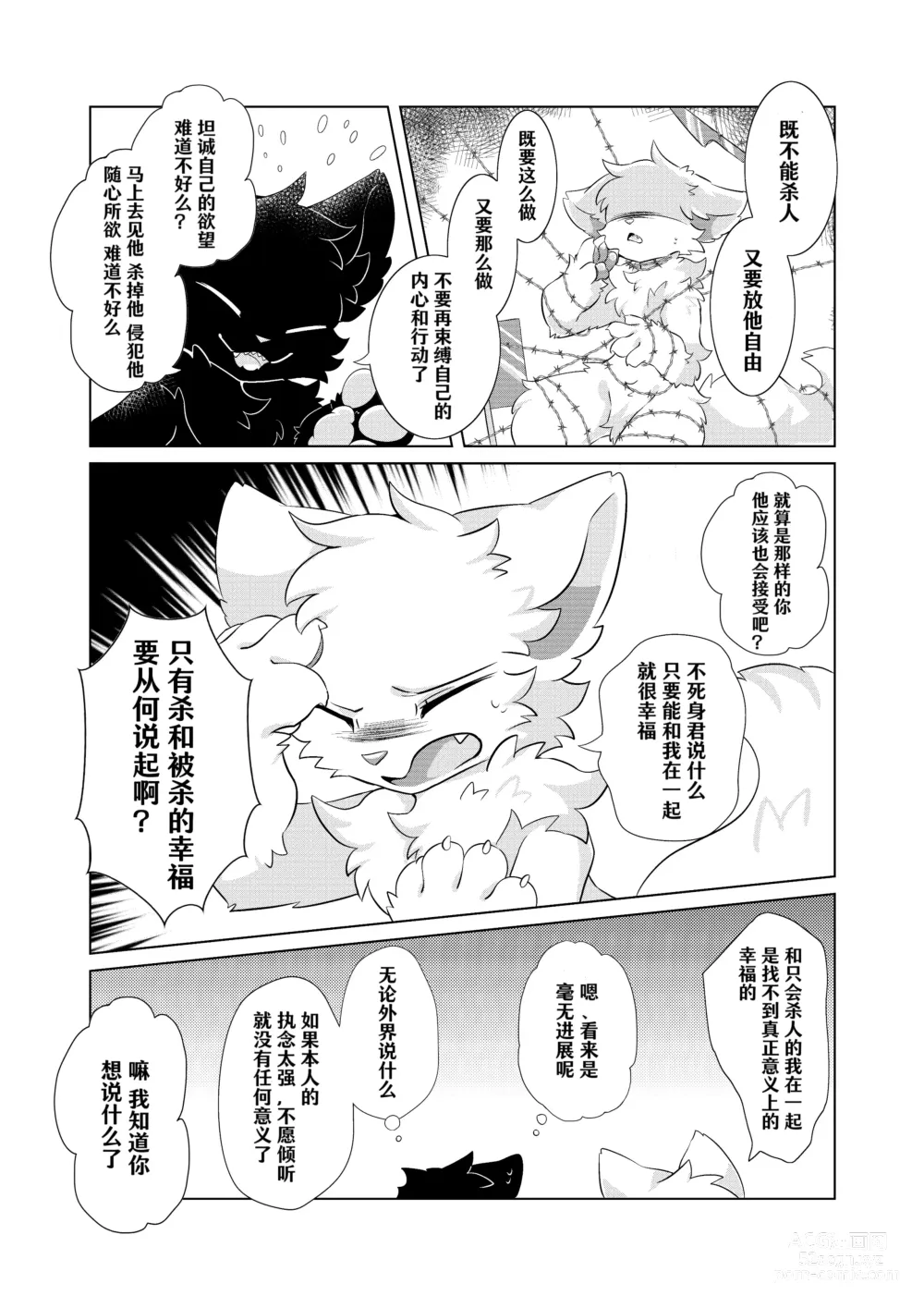 Page 27 of doujinshi 在生命长途中，与你携手同行！