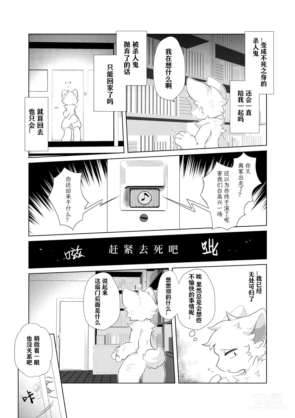 Page 31 of doujinshi 在生命长途中，与你携手同行！