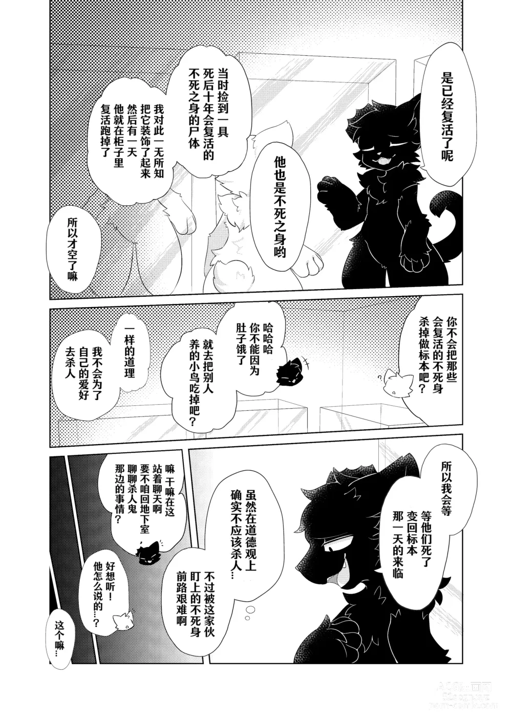 Page 34 of doujinshi 在生命长途中，与你携手同行！