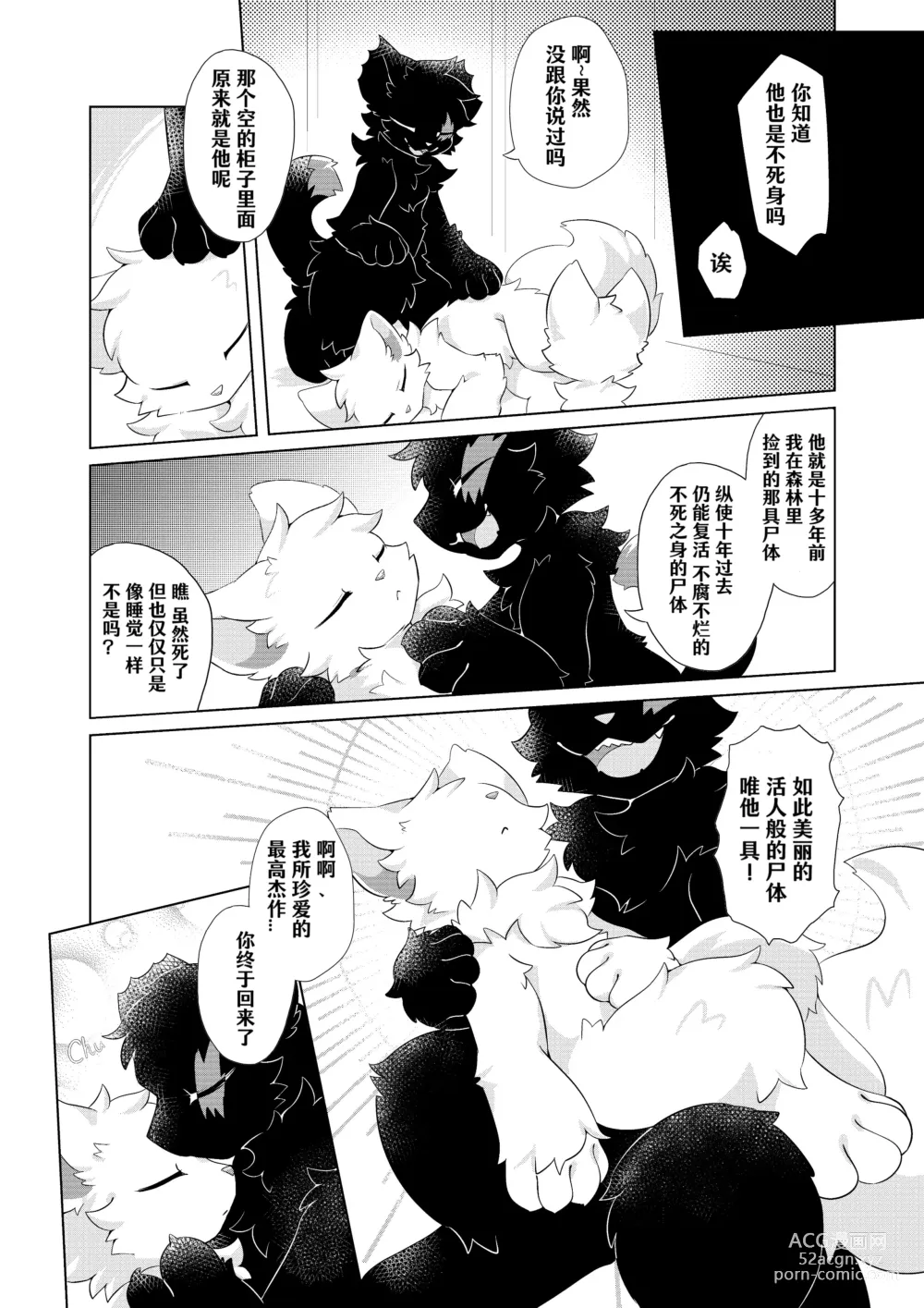 Page 43 of doujinshi 在生命长途中，与你携手同行！