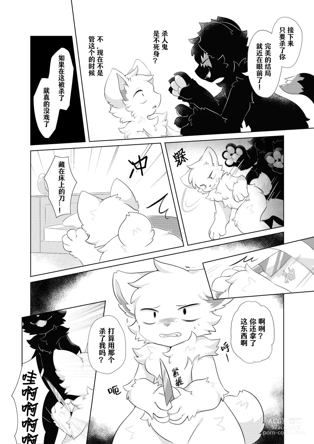 Page 44 of doujinshi 在生命长途中，与你携手同行！