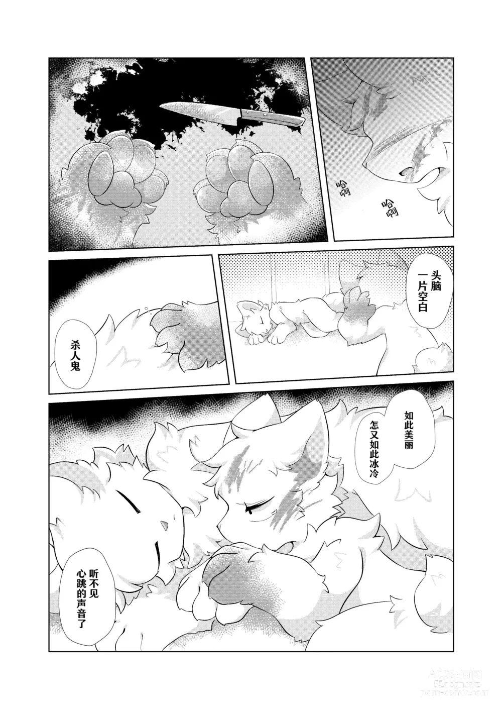 Page 47 of doujinshi 在生命长途中，与你携手同行！