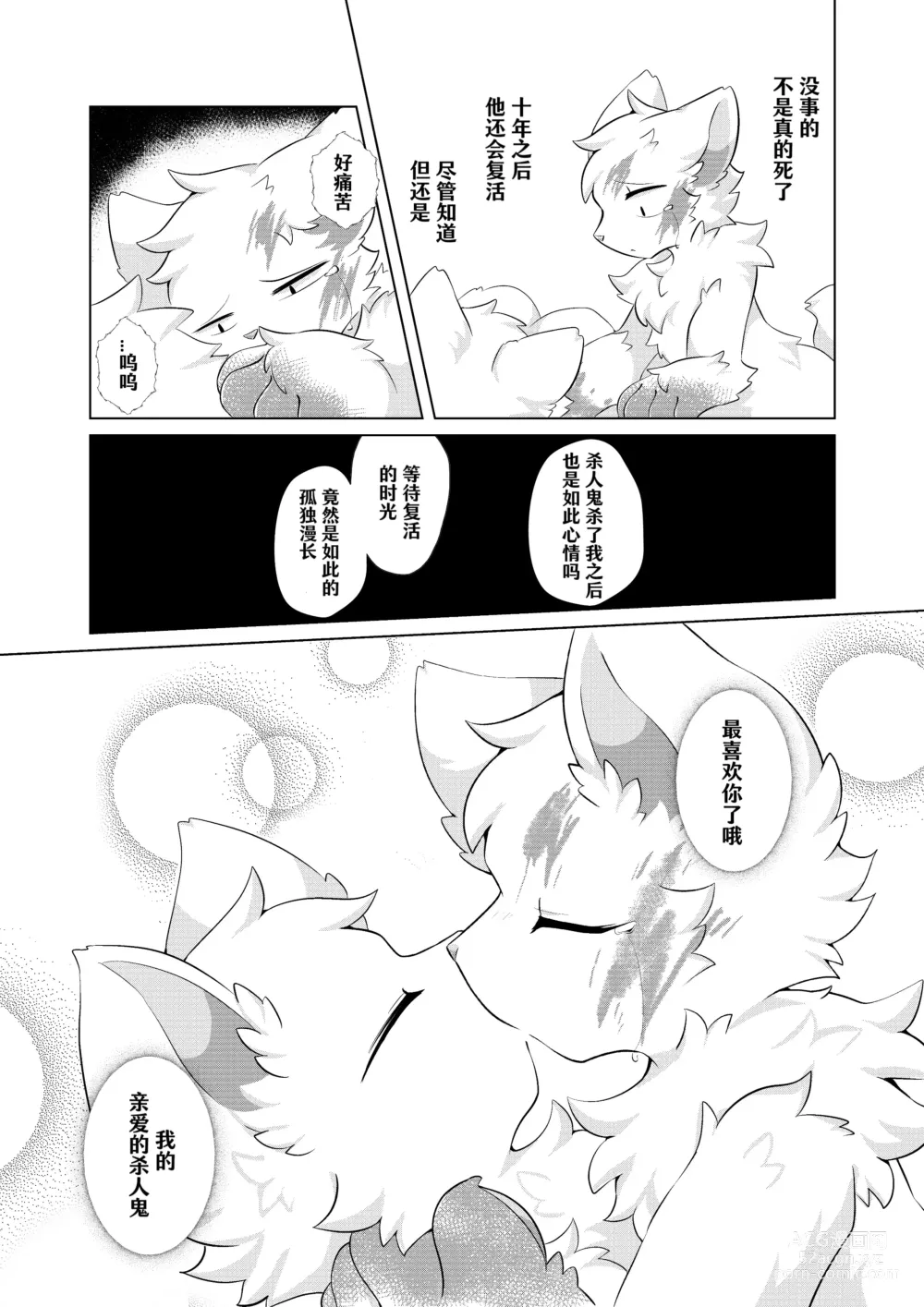 Page 48 of doujinshi 在生命长途中，与你携手同行！