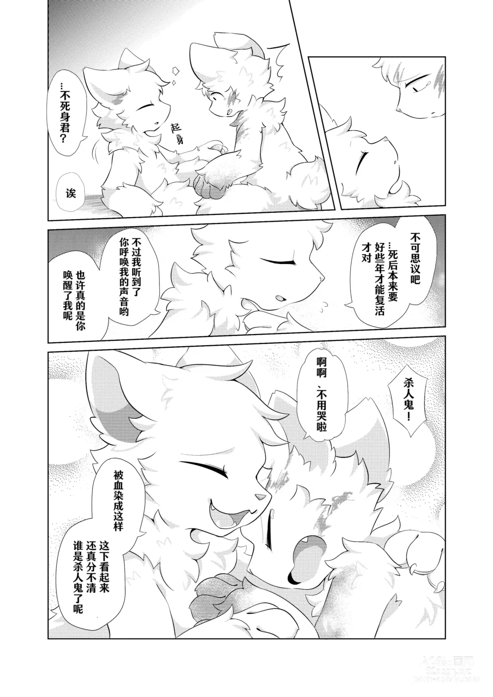 Page 49 of doujinshi 在生命长途中，与你携手同行！