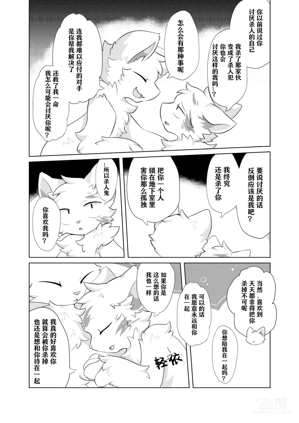 Page 50 of doujinshi 在生命长途中，与你携手同行！