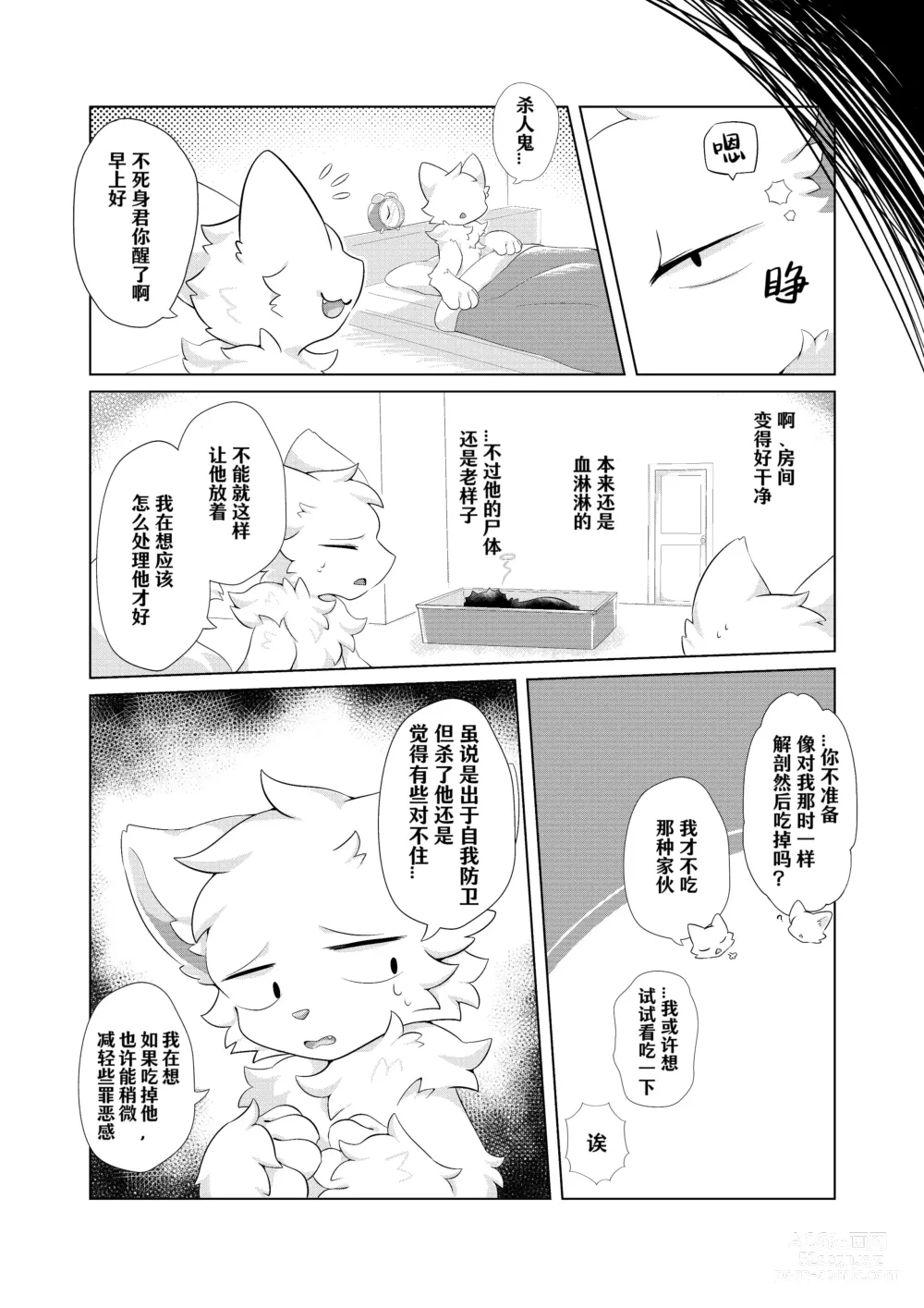 Page 55 of doujinshi 在生命长途中，与你携手同行！