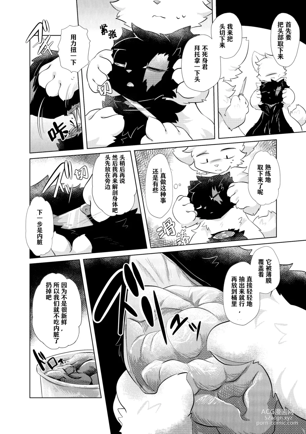 Page 57 of doujinshi 在生命长途中，与你携手同行！