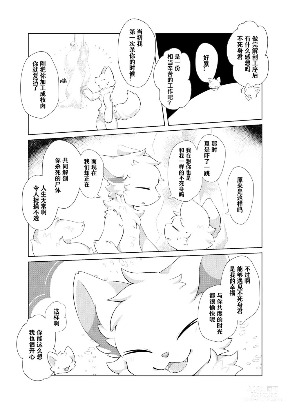 Page 59 of doujinshi 在生命长途中，与你携手同行！