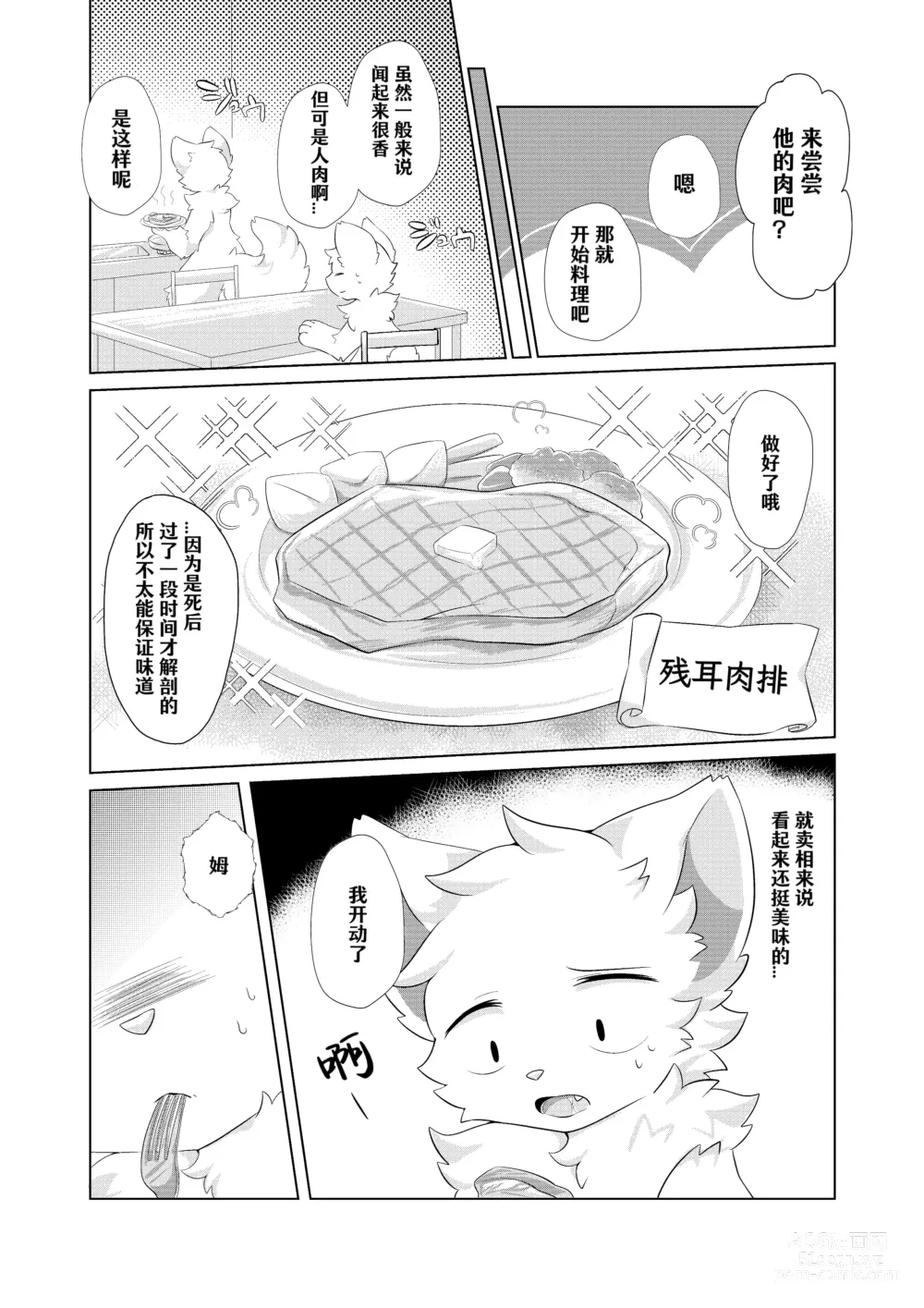 Page 60 of doujinshi 在生命长途中，与你携手同行！